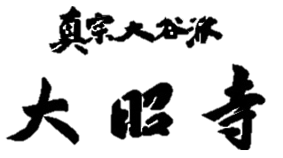 Daishoji　Logo Kuro